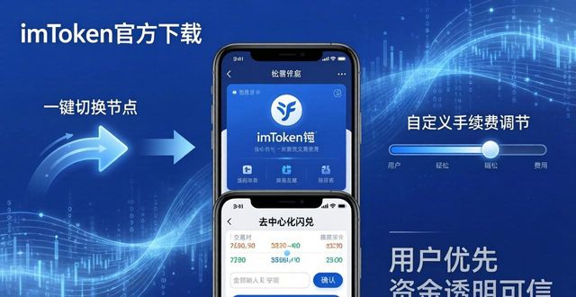 透明钱包追星_imToken钱包官方app下载的用户优先与财务透明_透明钱包怎么放好看