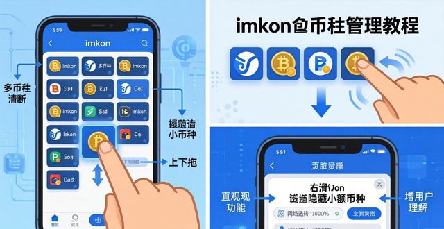 如何在imToken官网正版下载中管理不同币种？_imtoken钱包平台币_imtoken钱包官方网站