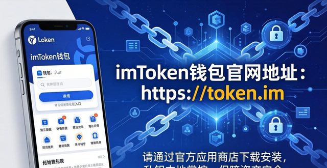 5. 玩转区块链,必知imToken钱包官网地址_区块链钱包app下载_区块链钱包基础知识