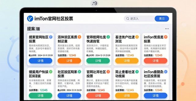 如何在imToken钱包官网参与社区投票_poc钱包投票_用钱包投票