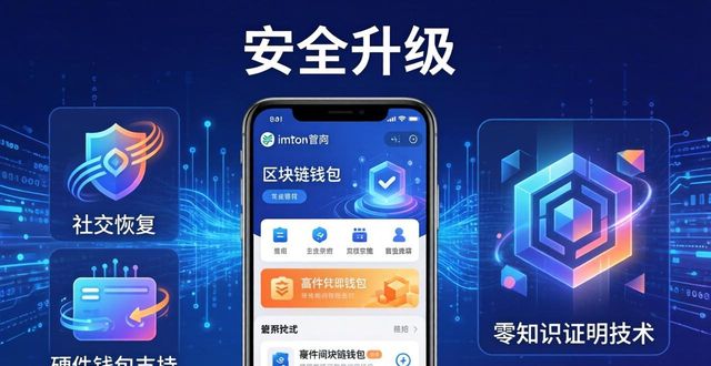 探索imToken官网版的未来发展方向_探索imToken官网版的未来发展方向_探索imToken官网版的未来发展方向