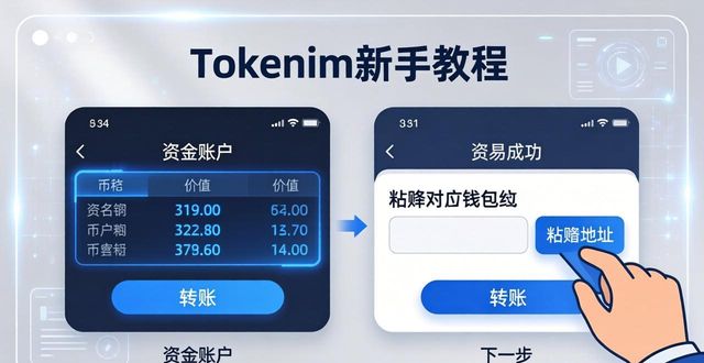 加密货币钱包软件推荐_钱包加密货币_tokenim钱包app新手用户必读：如何顺利进行第一次加密货币交易的详细步骤。