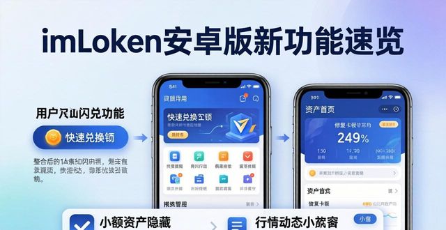 剑道独尊最新章节更新列表_imToken安卓版的最新功能更新列表，了解钱包如何满足不断变化的市场需求。_钱包应用