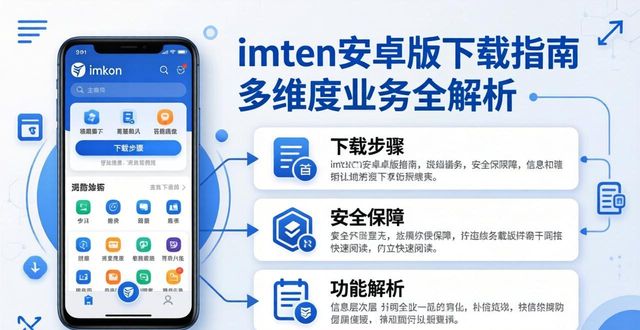 深入探讨imToken安卓版app下载的多维度业务？_深入探讨imToken安卓版app下载的多维度业务？_深入探讨imToken安卓版app下载的多维度业务？